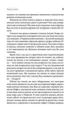 Viva la vagina. Хватит замалчивать скрытые возможности органа, который не принято называть с доставкой по Минску от 70 рублей бесплатно!